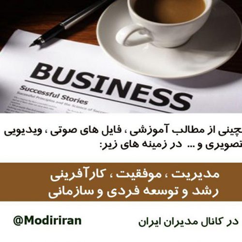 کانال تلگرام مدیران ایران