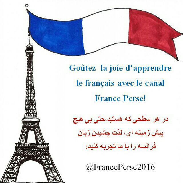 کانال France Perse
