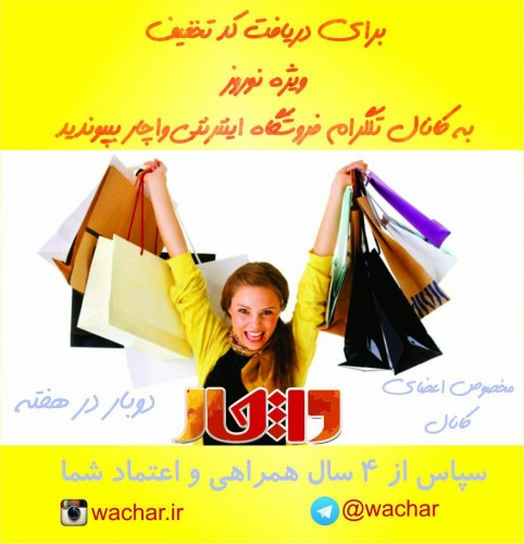 کانال تلگرام wachar
