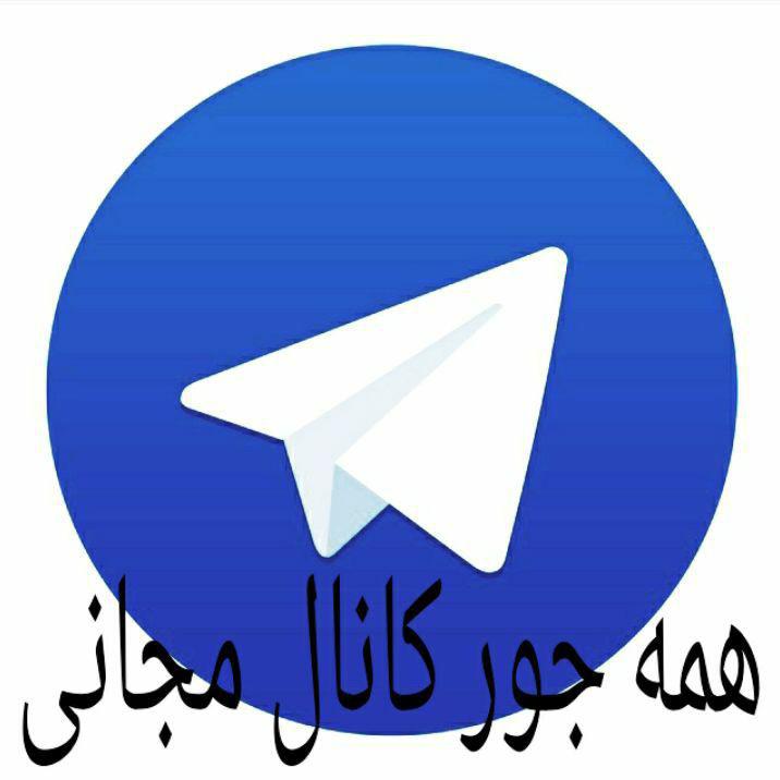 کانال تلگرام channelssss