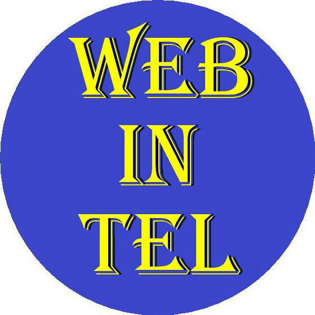 کانال تلگرام وب_این_تل