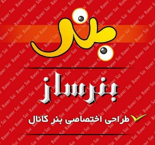 کانال تلگرام بنرسازان