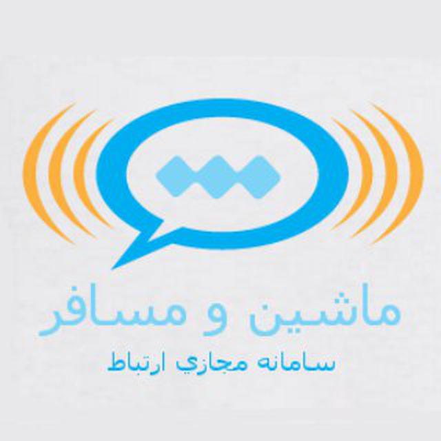 کانال تلگرام ماشین ومسافر