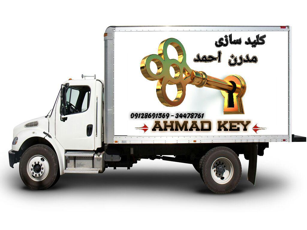 کانال تلگرام کلیدسازی مدرن احمد