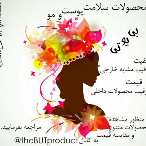 کانال زیبایی و آرامش