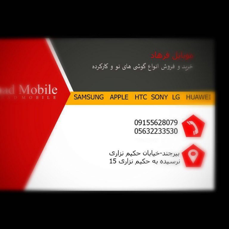 کانال Birjand Farhad mobile