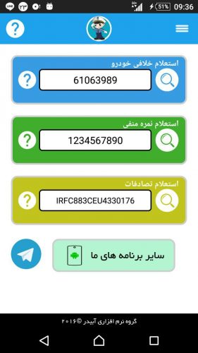 اپلیکیشن خلافی خودرو