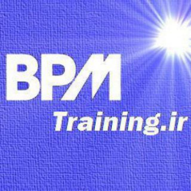 آموزش و مشاوره استقرار BPM, BPMN و BPMS