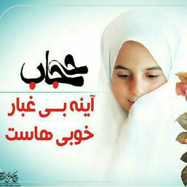 کانال تلگرام موسسه حجاب هیوا