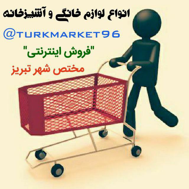 کانال تلگرام تورک مارکت