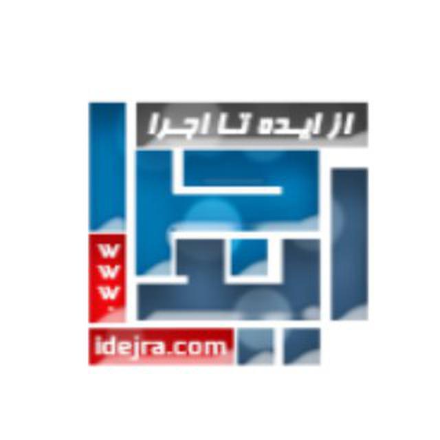 کانال تلگرام ایدجرا idejra.com