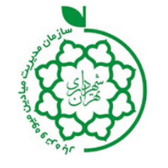 کانال رسمی سازمان میادین میوه و تره بار شهرداری تهران
