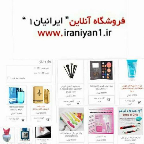 فروشگاه آنلاین ایرانیان