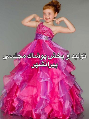 کانال تلگرام پوشاک مجلسی (بانه)