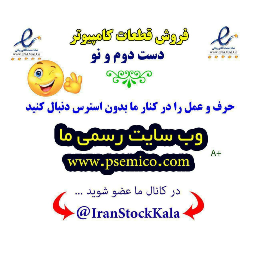 کانال تلگرام IranStockkala