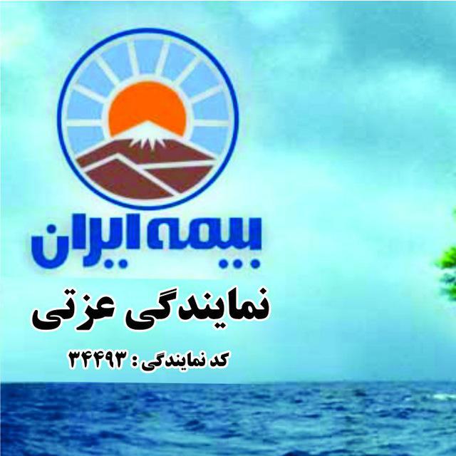 مجله بيمه ايران(نمايندگي عزتي)