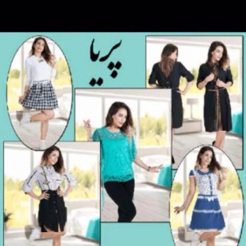 کانال پخش پوشاك پريا