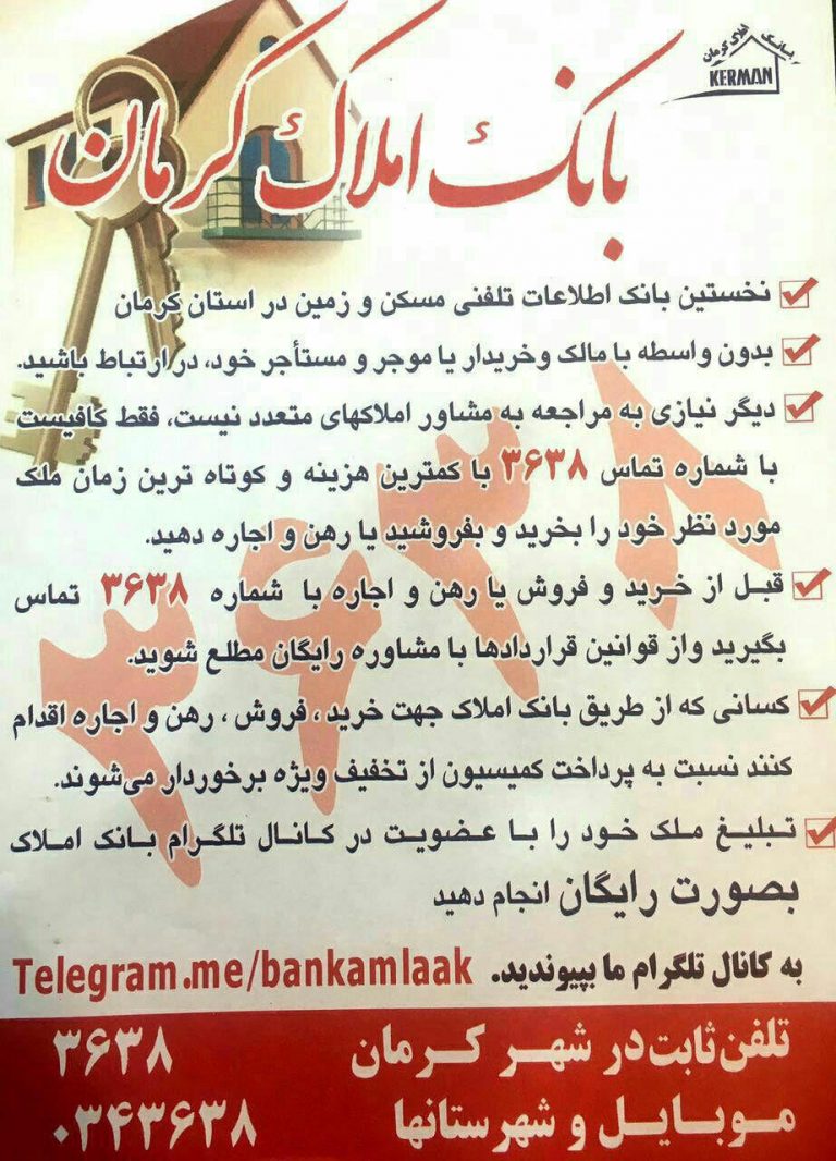 بانک املاک کرمان