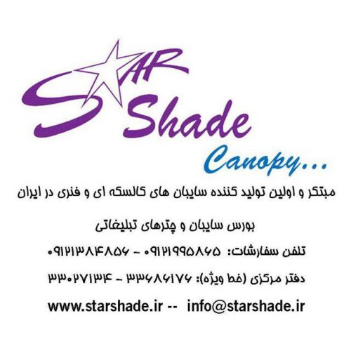کانال سایبان استار.شید StarShade