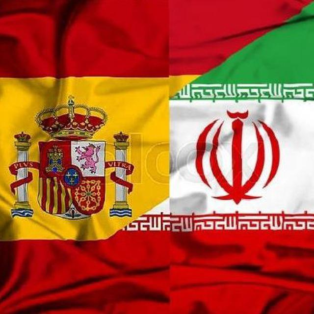 کانال تلگرام ایرانیان اسپانیا