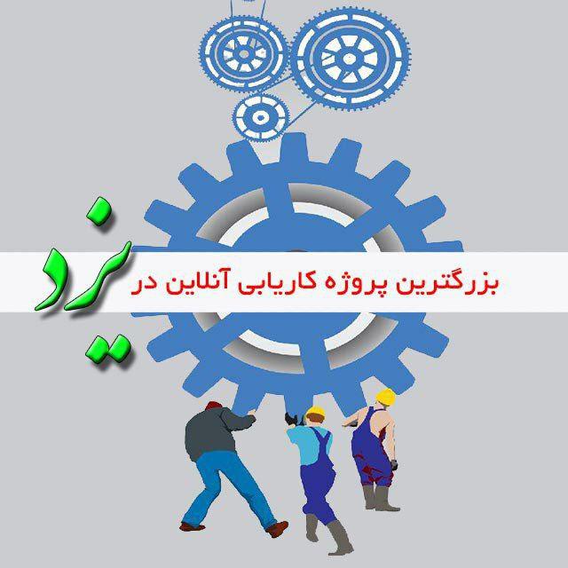 کانال سامانه کارکوش استان یزد