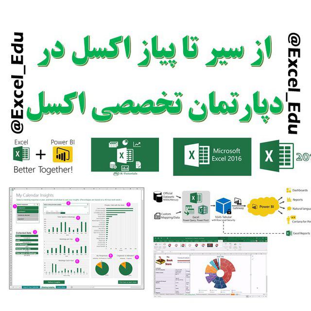 کانال تلگرام Excel Edu