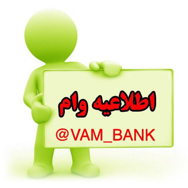 کانال تلگرام وام بانک