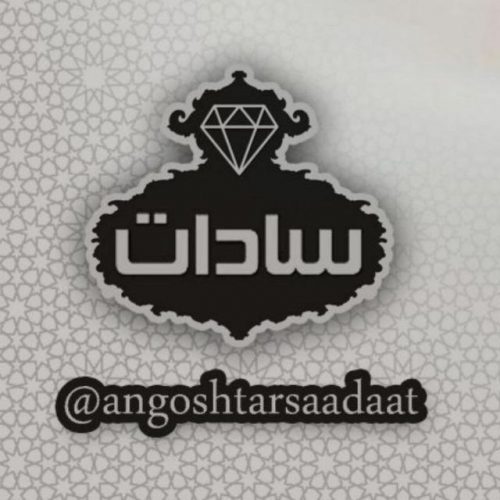 کانال تلگرام انگشتر سادات