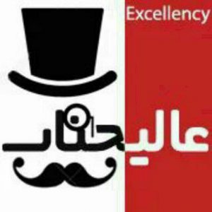 کانال عآلیجناب