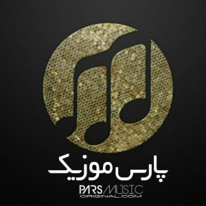 کانال دانلود آهنگ جدید|Pars Music