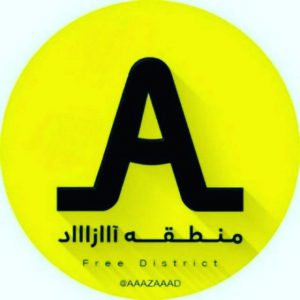 کانال منطــــــــــقه آآآزاااد