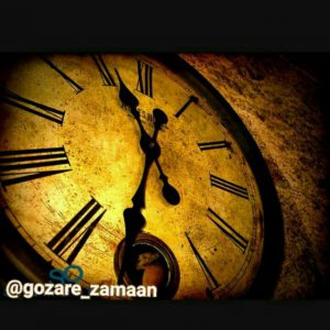 کانال گذر زمان