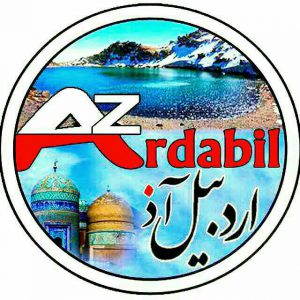 کانال اردبیل آذ Ardabil Az