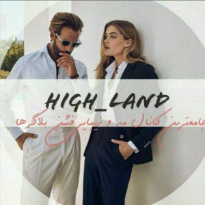 کانال هايلــند