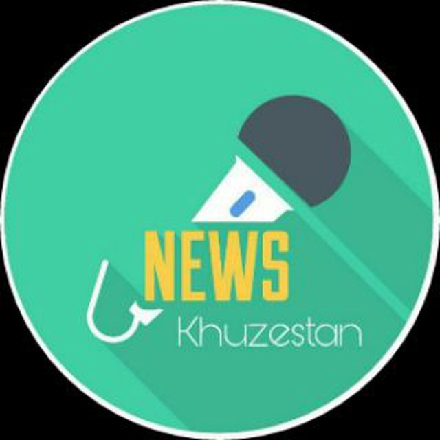 کانال شبکه خبری خوزستان