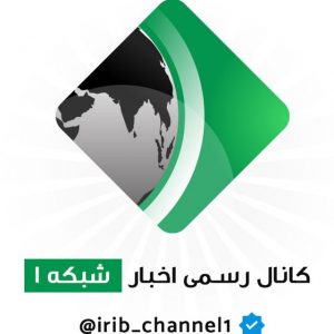 کانال اخبار رسمی شبکه یک
