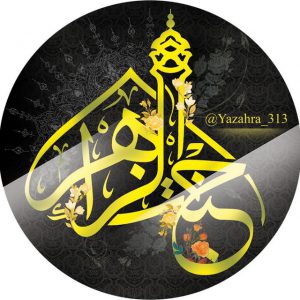 کانال 🌼جَنَتُ الزَھـــڒأ‹س›🌼