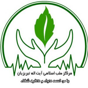 کانال مرکز طب اسلامی