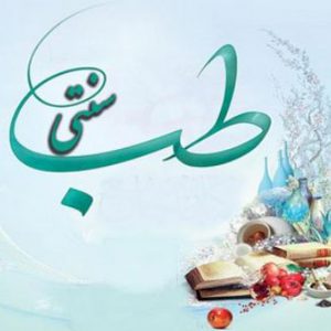 کانال 🍀 طب سنتی و زیبایی 🍀