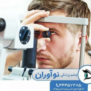 کانال eye_noa eye