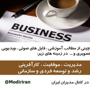 کانال مدیران ایران