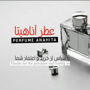 کانال Anahita_perfume