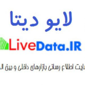 کانال LiveData.IR | سایت لایودیتا