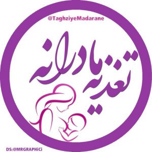 کانال تغــذيه مــ‎ـ♡ـــادرانه