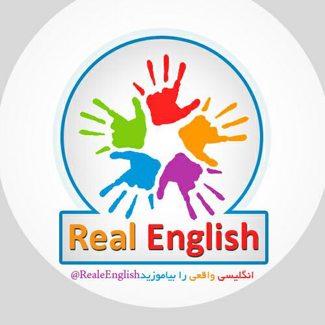 کانال تلگرام Real English