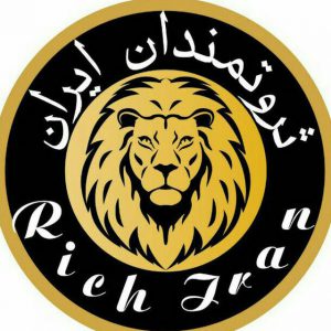 کانال ثروتمندان ایران