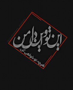 عکس پروفایل این تو و این دل