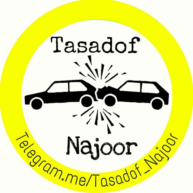 کانال تلگرام تصادف ناجور