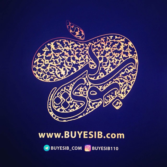 کانال تلگرام بوي سيب