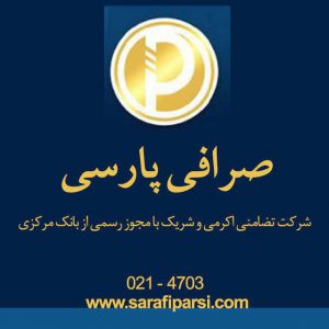 کانال صرافی پارسی